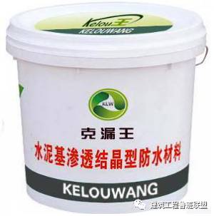 快来认识一下建筑工程中常用的防水材料哦