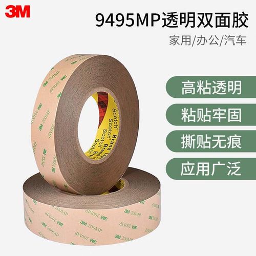 3m9495mp双面胶强力透明高粘度薄胶带防水无痕耐高温装饰件电子产品