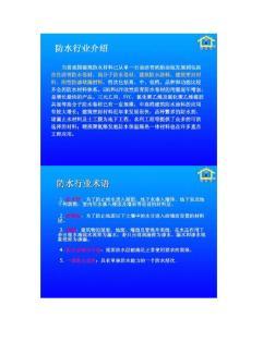 丙凝防水材料 卓越性能引领防水新标准